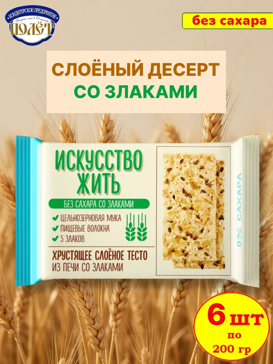 Слоёный десерт без сахара со Злаками, набор 6 шт по 200 гр