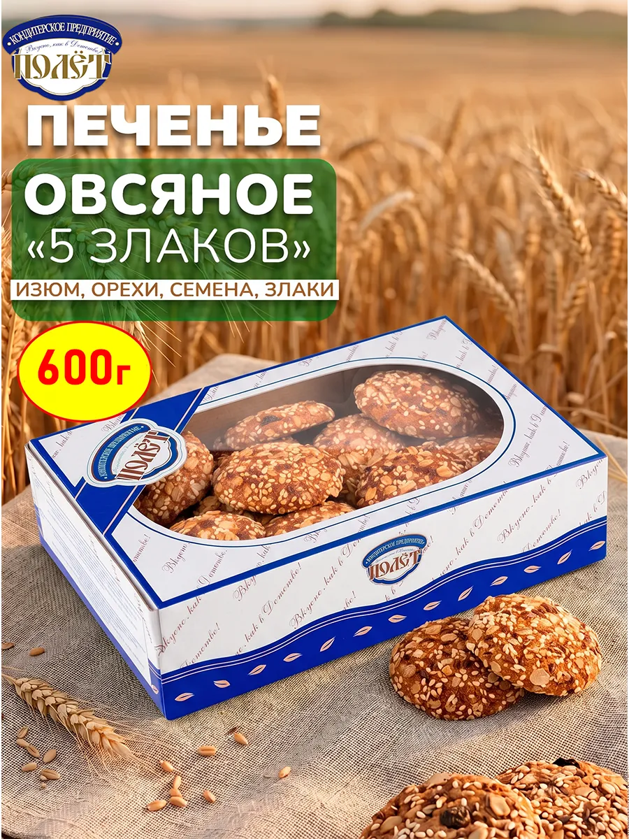 Печенье овсяное Пять злаков в коробке, 600 г