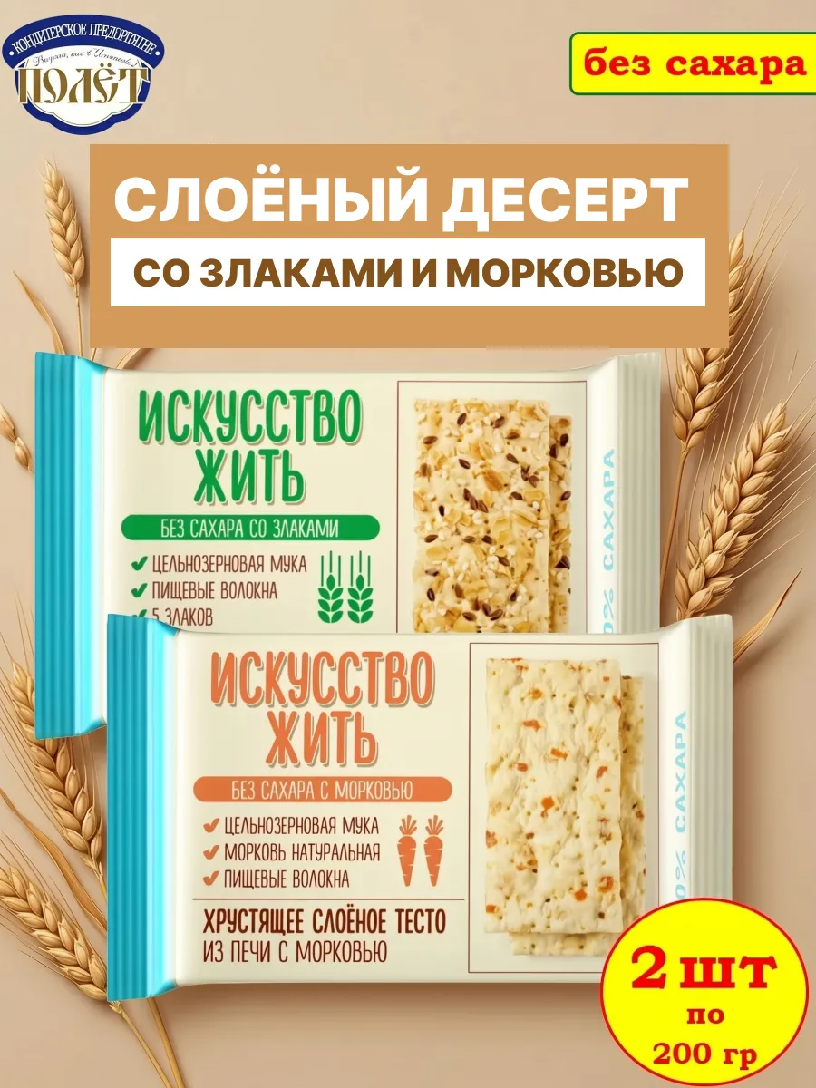Хрустящий десерт со Злаками и с Морковью набор 2 шт по 200 г