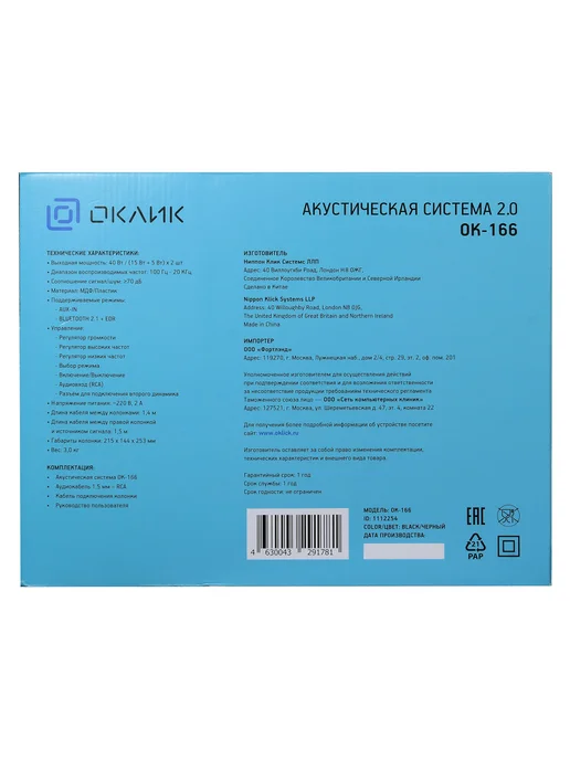 Колонки Оклик OK-166 BT 2.0 черный 40Вт BT, 40 Вт, фото 7