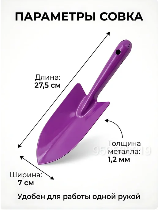 Совок садовый металлический, фиолетовый, фото 4