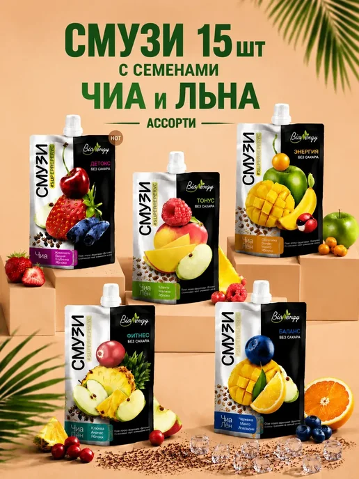 САВА Смузи BioNergy Ассорти 15 шт по 120 гр, 15 шт, 120 г