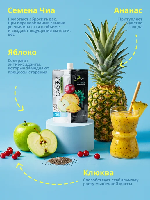 САВА Смузи BioNergy Ассорти 15 шт по 120 гр, 15 шт, 120 г, фото 2