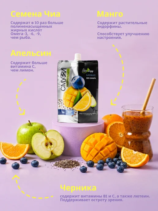 САВА Смузи BioNergy Ассорти 15 шт по 120 гр, 15 шт, 120 г, фото 3