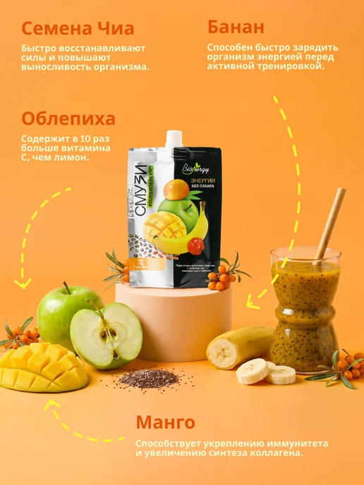 САВА Смузи BioNergy Ассорти 15 шт по 120 гр, 15 шт, 120 г, фото 4