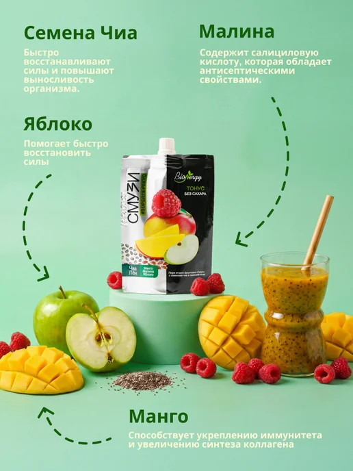 САВА Смузи BioNergy Ассорти 15 шт по 120 гр, 15 шт, 120 г, фото 5