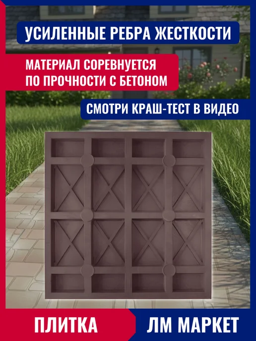 Нет бренда Плитка тротуарная полимерпесчаная, коричневая, 6 шт, 6 шт, фото 4