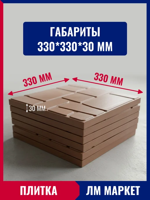Нет бренда Плитка тротуарная полимерпесчаная, коричневая, 6 шт, 6 шт, фото 7