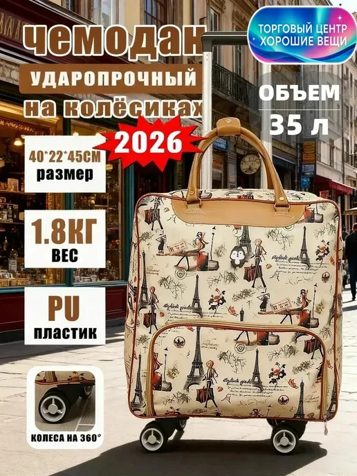 Верный спутник Сумка на колёсах чемодан в дорогу 35 л, 35 л