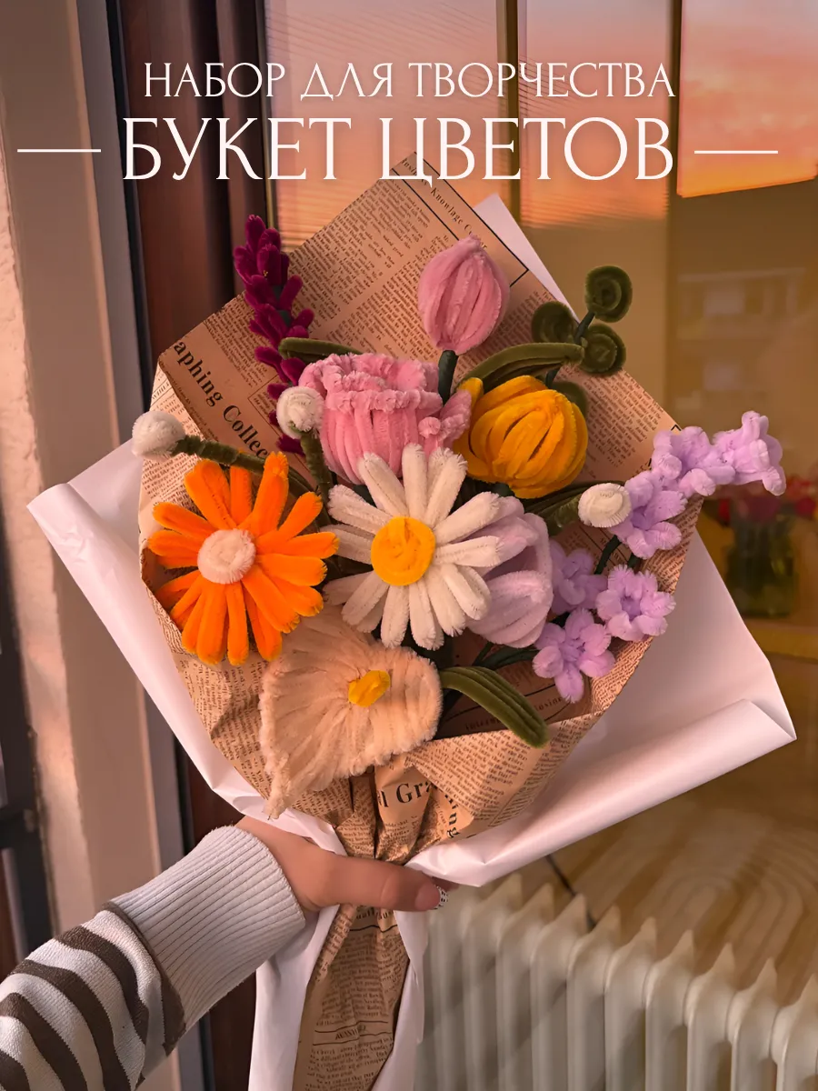 Синельная проволока набор для творчества