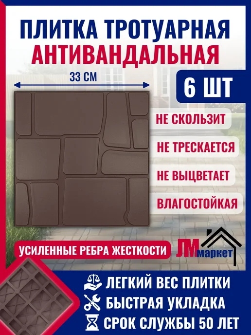 ЛМ маркет Плитка тротуарная полимерпесчаная, коричневая, 6 шт, 6 шт