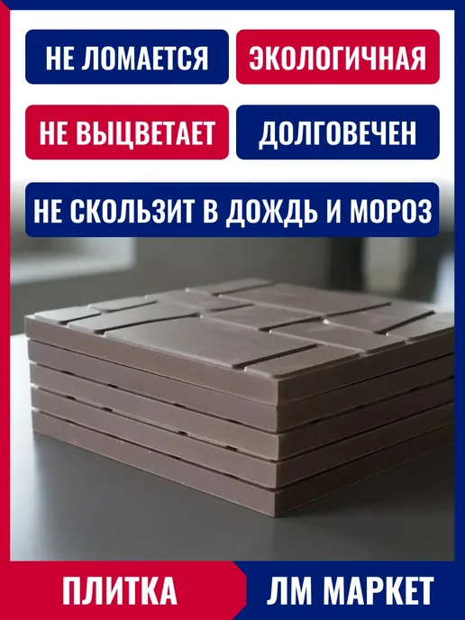 ЛМ маркет Плитка тротуарная полимерпесчаная, коричневая, 6 шт, 6 шт, фото 5