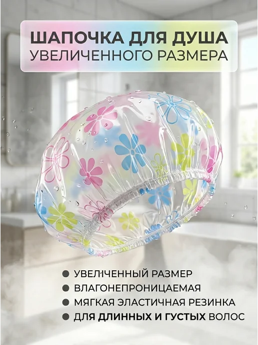 Б30 Набор шапочек для душа, розовый