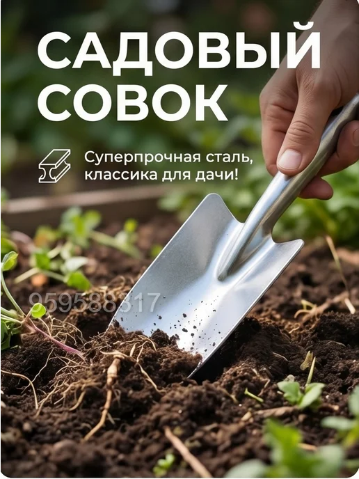 Совок садовый металлический, серый