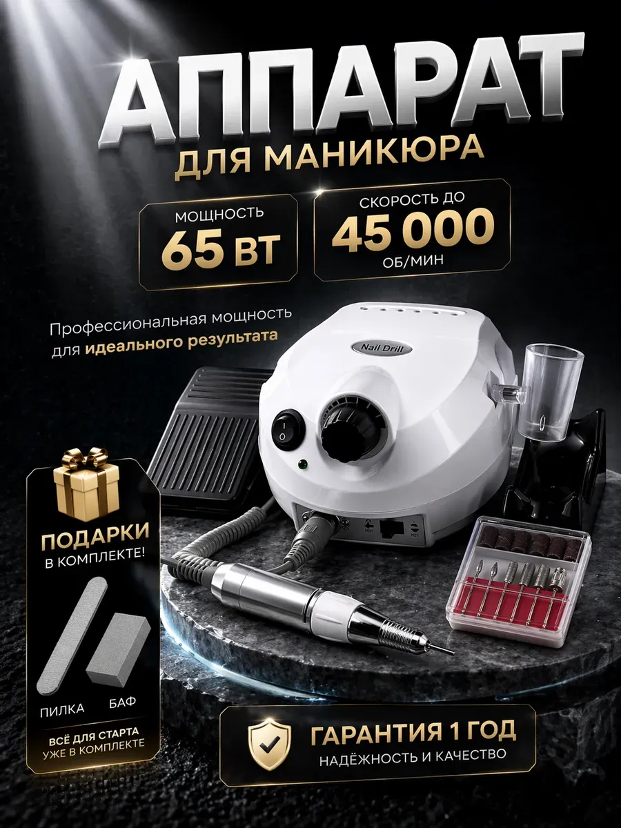 Аппарат для маникюра и педикюра