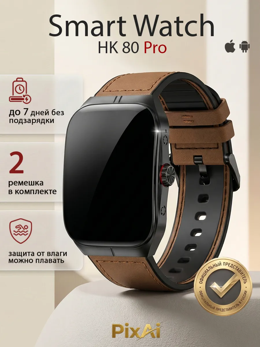 PixAi Умные смарт-часы HK80 Pro