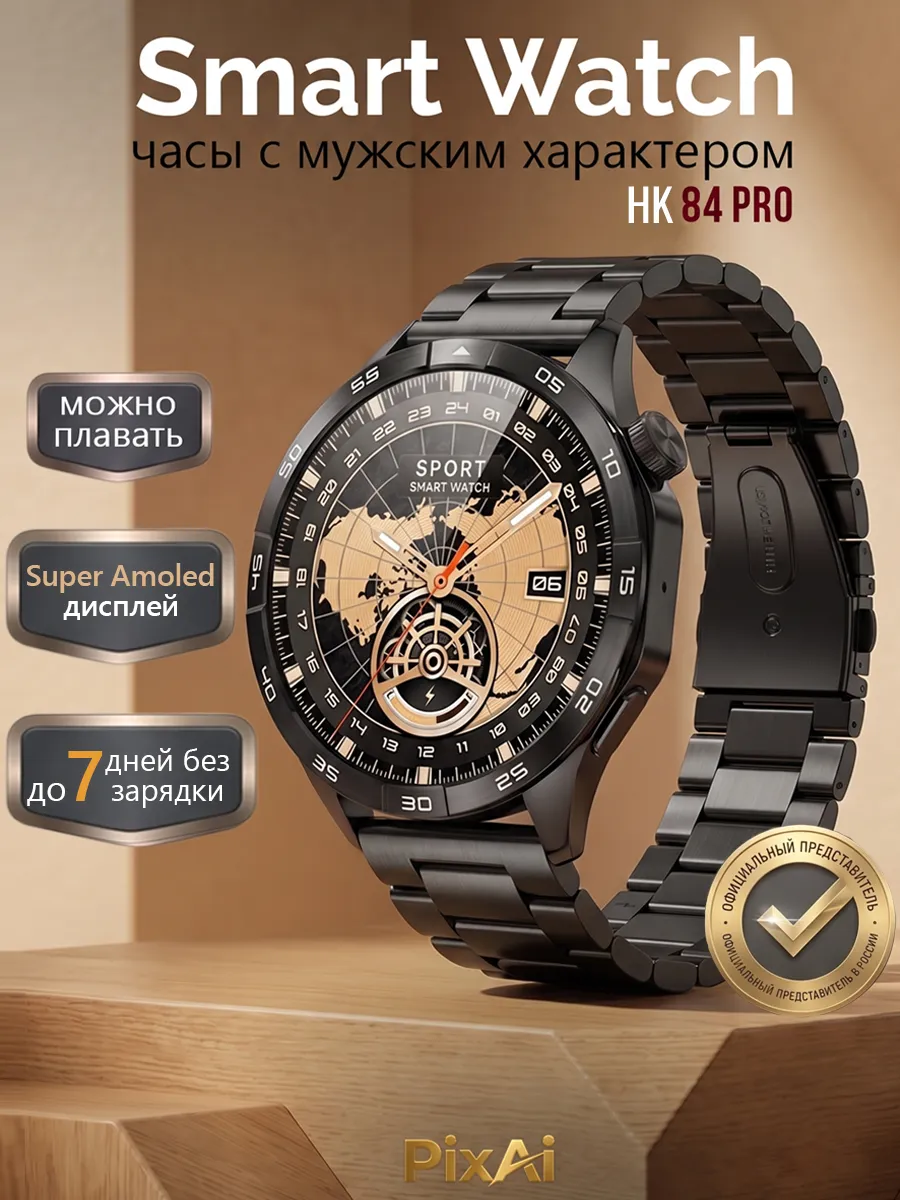 PixAi Смарт-часы мужские HK84 Pro