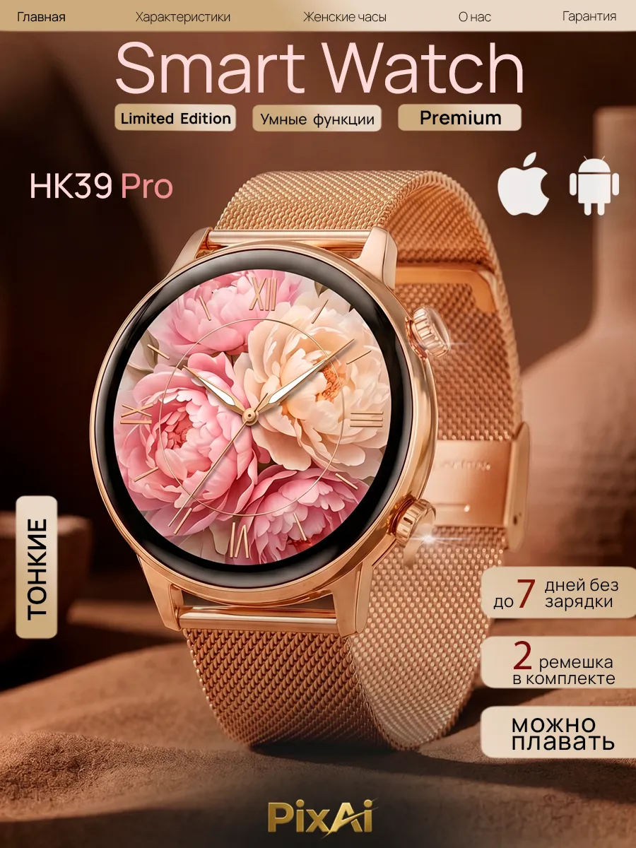 PixAi Смарт-часы женские HK39 Pro