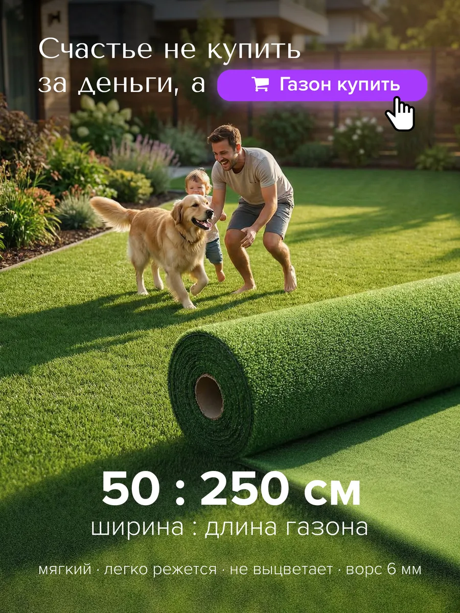 Искусственный газон 50x250 уличный в рулоне
