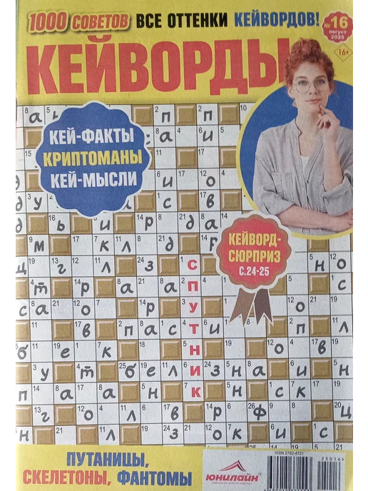 Кейворды 1000 советов комплект кейвордов 5 штук, 5 шт, фото 3