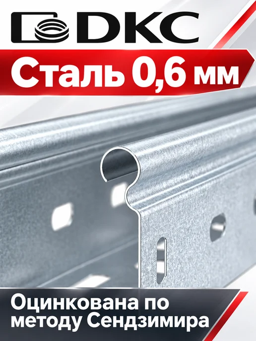 DKC Профили монтажные лоток перфорированный 50х50х3000 сталь, 50x50x3000, фото 3