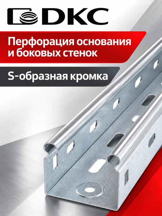 DKC Профили монтажные лоток перфорированный 50х50х3000 сталь, 50x50x3000, фото 4