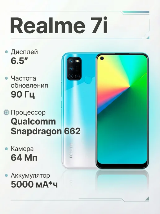 Смартфон realme 7I 4/64 ГБ, синий