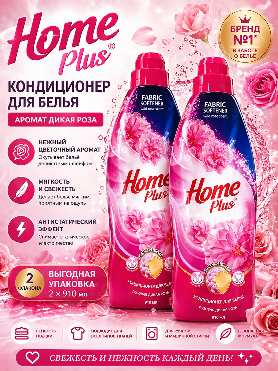 Кондиционер для белья Аромат и свежесть Дикая роза, 2шт