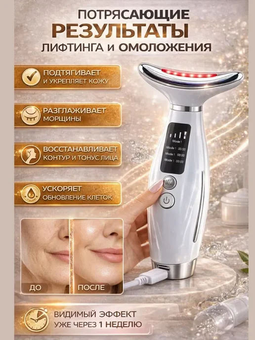 УСТИ Массажер для лица и шеи вибрационный со светотерапией, белый, фото 3