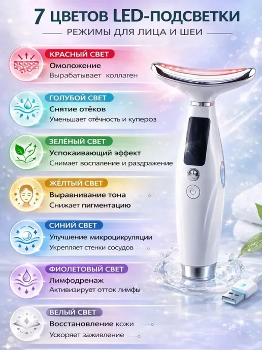 УСТИ Массажер для лица и шеи вибрационный со светотерапией, белый, фото 4