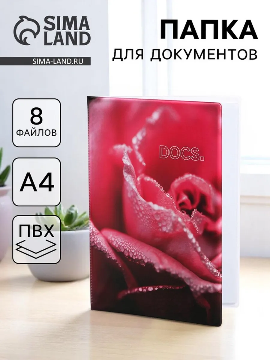 Папка для документов А4, 8 файлов, семейная