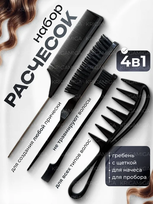 Расческа щетка для волос 4 шт, набор для укладки, 4 шт