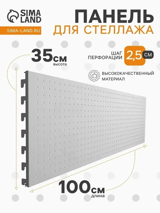 Универсальная перфорированная панель для стеллажа, белый, фото 3