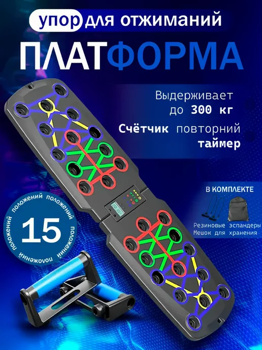 Доска для отжиманий со счетчиком, вариант