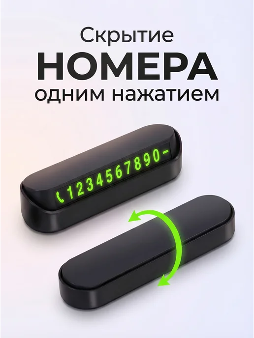 Автовизитка парковочная, номер телефона в машину, магнитная, черный, фото 3