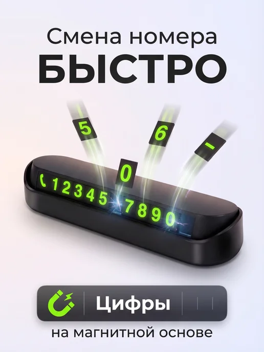 Автовизитка парковочная, номер телефона в машину, магнитная, черный, фото 4