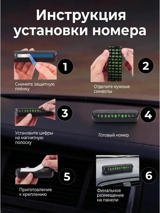 Автовизитка парковочная, номер телефона в машину, магнитная, черный, фото 6