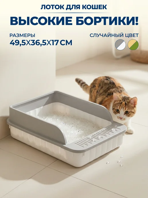 GT Лоток для кошек с высоким бортиком, серый