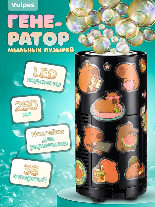 Vulpes Генератор мыльных пузырей фейерверк фонтан 38 отверстий, черный