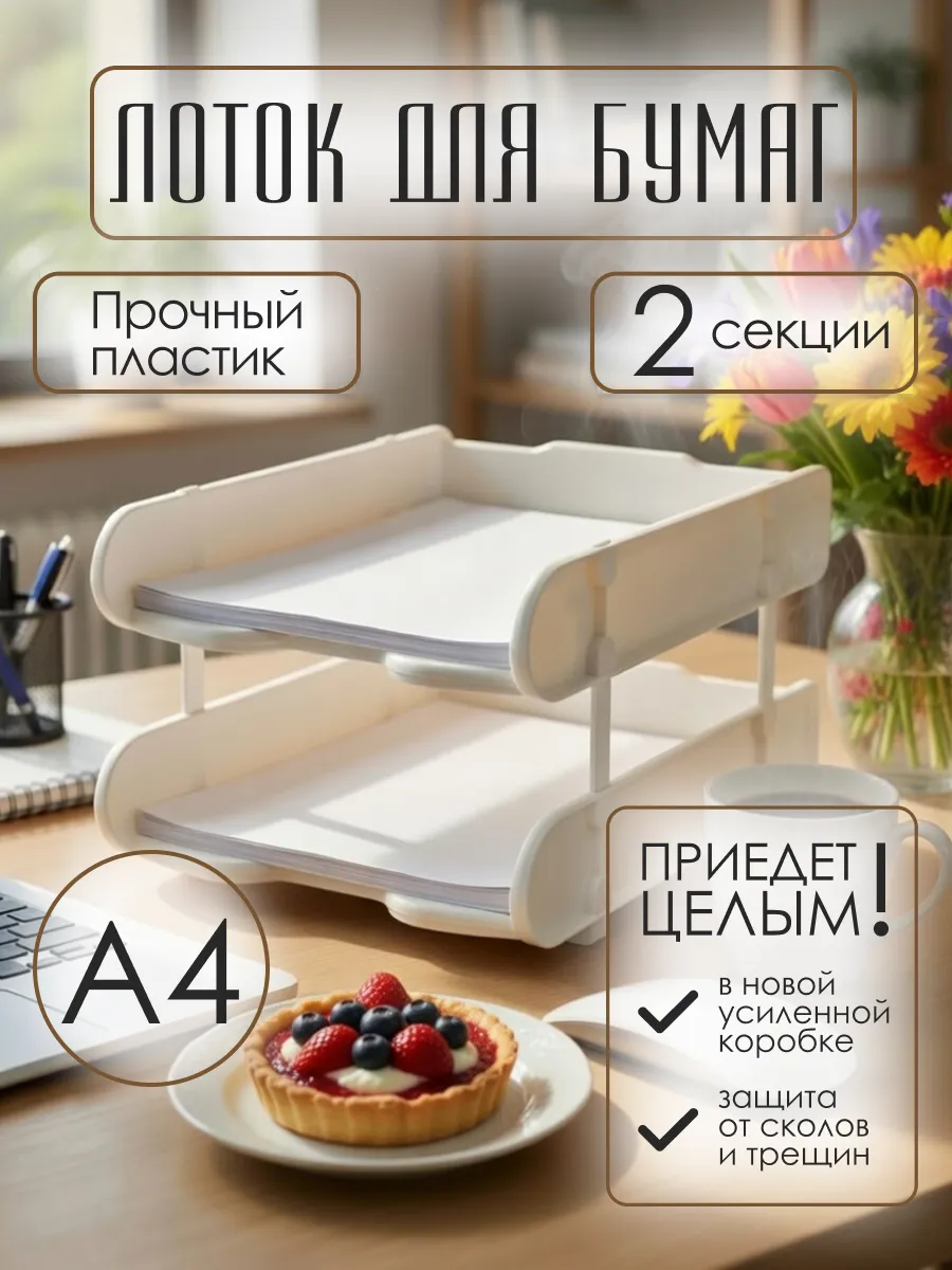 Лоток для бумаг двухъярусный горизонтальный белый