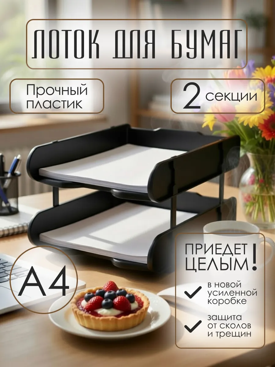 Лоток для бумаг двухъярусный горизонтальный черный