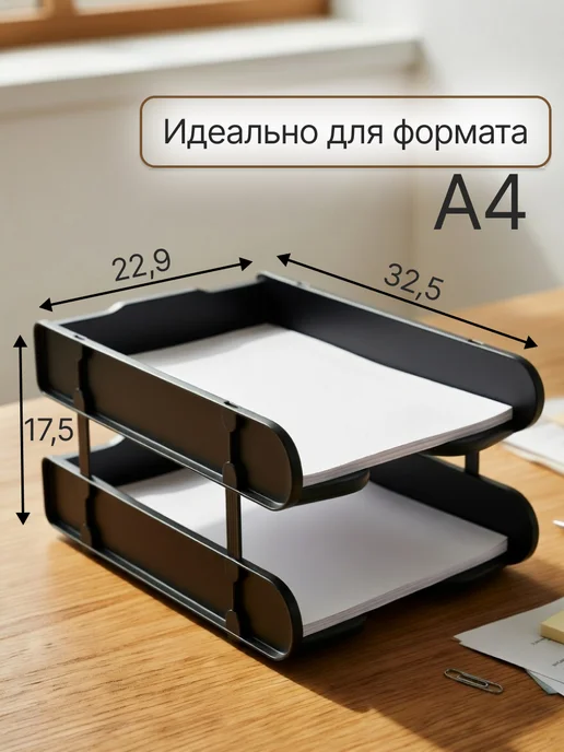 Лоток для бумаг двухъярусный горизонтальный белый, черный, фото 2