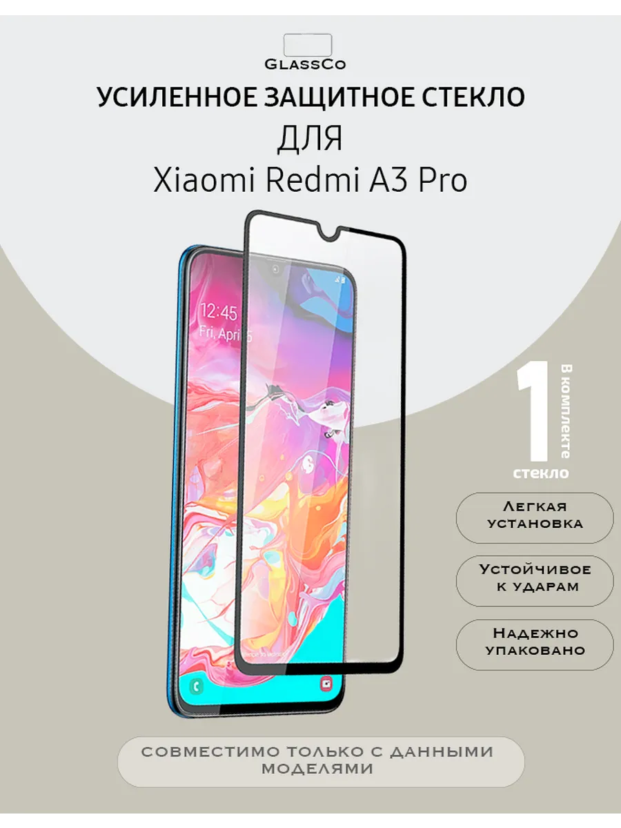 Защитное стекло на Xiaomi Redmi A3 Pro-1