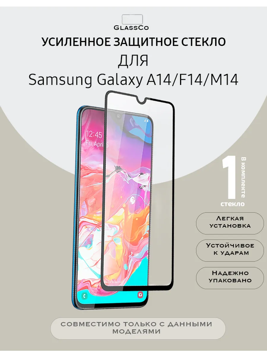 Защитное стекло на смартфон Samsung Galaxy A14;F14;M14-1