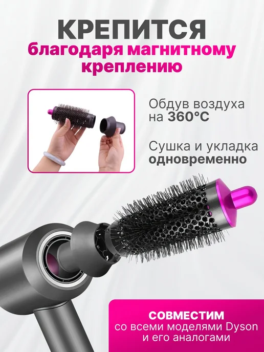 Насадка брашинг на фен для волос Dyson, вариант, фото 3