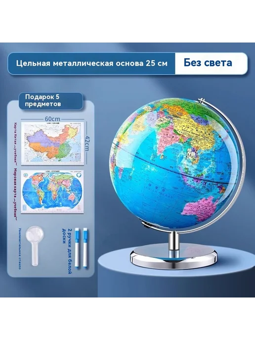 Глобус 32cm, 25cm, в упаковке 900 г