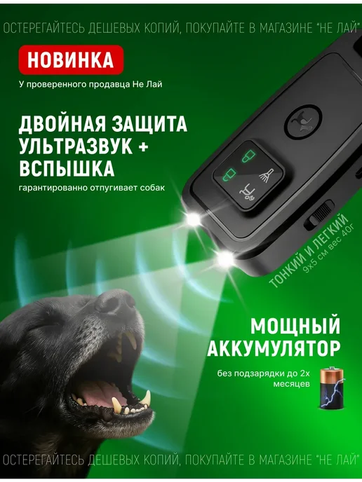 Отпугиватель собак ультразвуковой компактный, вариант