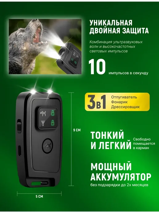 Отпугиватель собак ультразвуковой компактный, вариант, фото 3