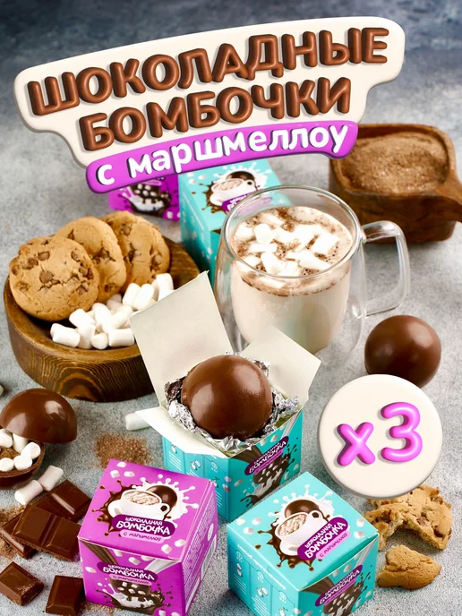 Шоколадные Бомбочки с Какао и маршмеллоу 16 шт Полезный для, 16 шт
