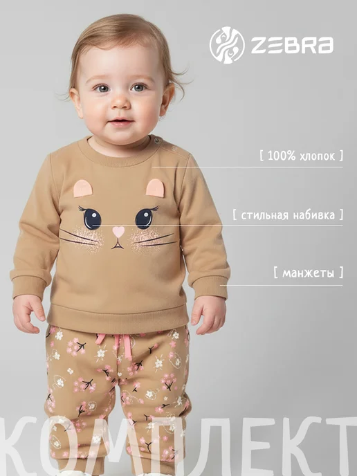 Zebra Комплект хлопковый с рисунком кофта и штаны, бежевый